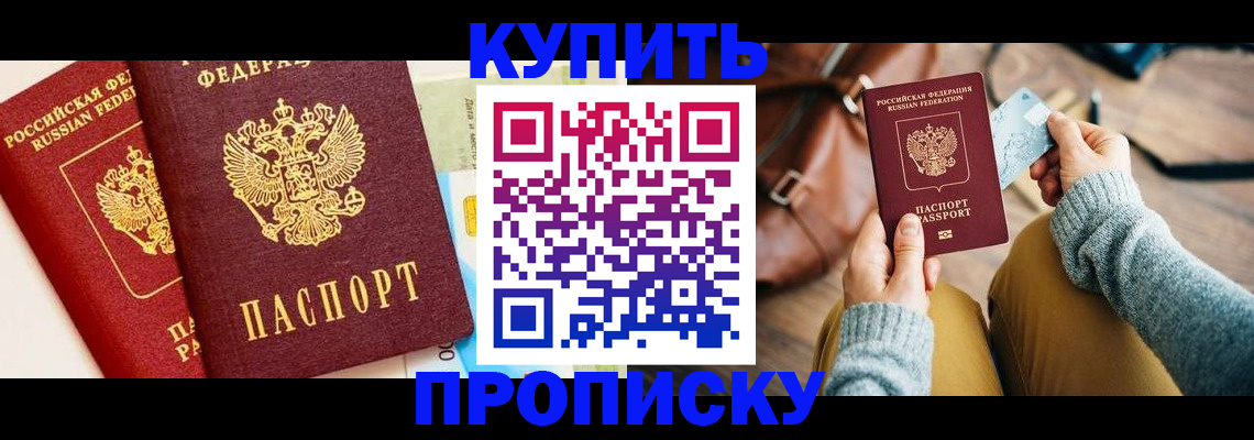 временная регистрация в Мценске