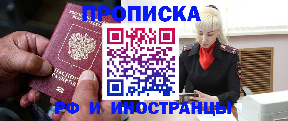 временная регистрация для всех в Мценске