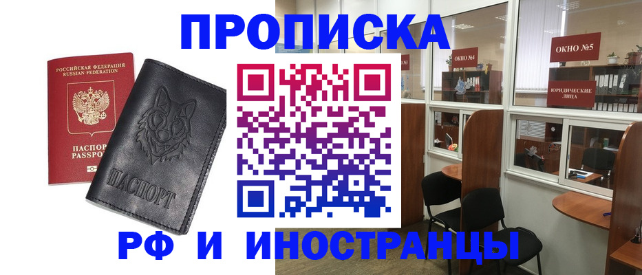 прописка ребенка в Мценске