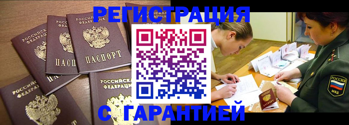 временная регистрация 2025 в Мценске