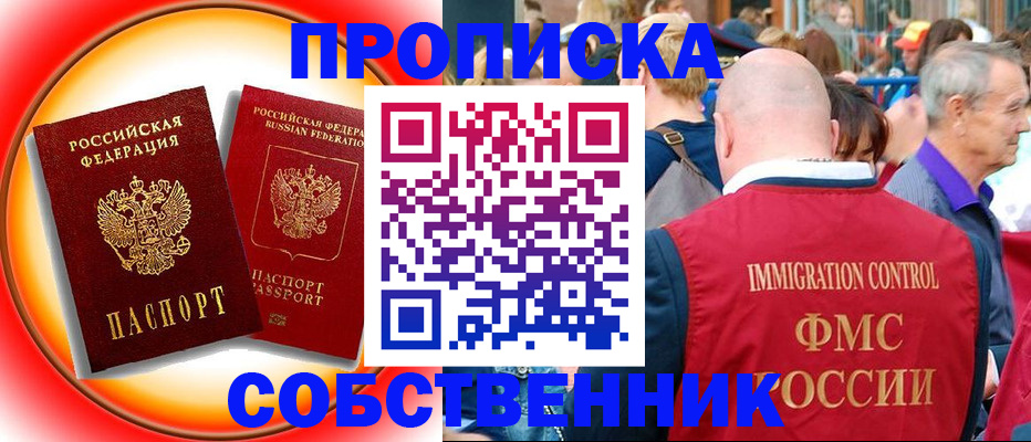 прописка иностранных граждан в Мценске